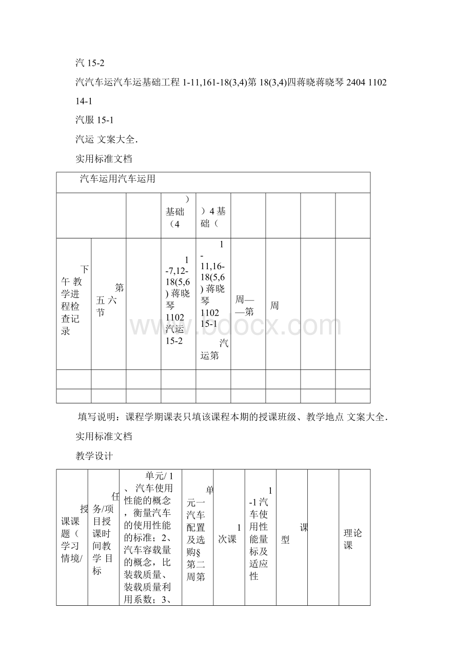 汽车运用工程教案设计汽服141.docx_第2页