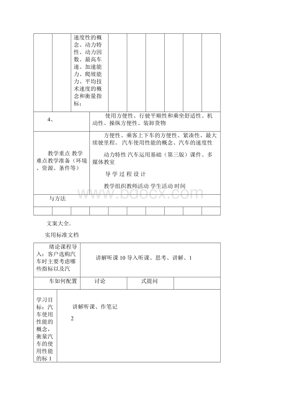 汽车运用工程教案设计汽服141.docx_第3页