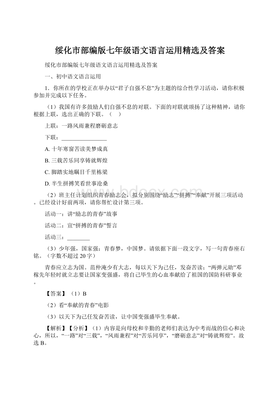 绥化市部编版七年级语文语言运用精选及答案.docx