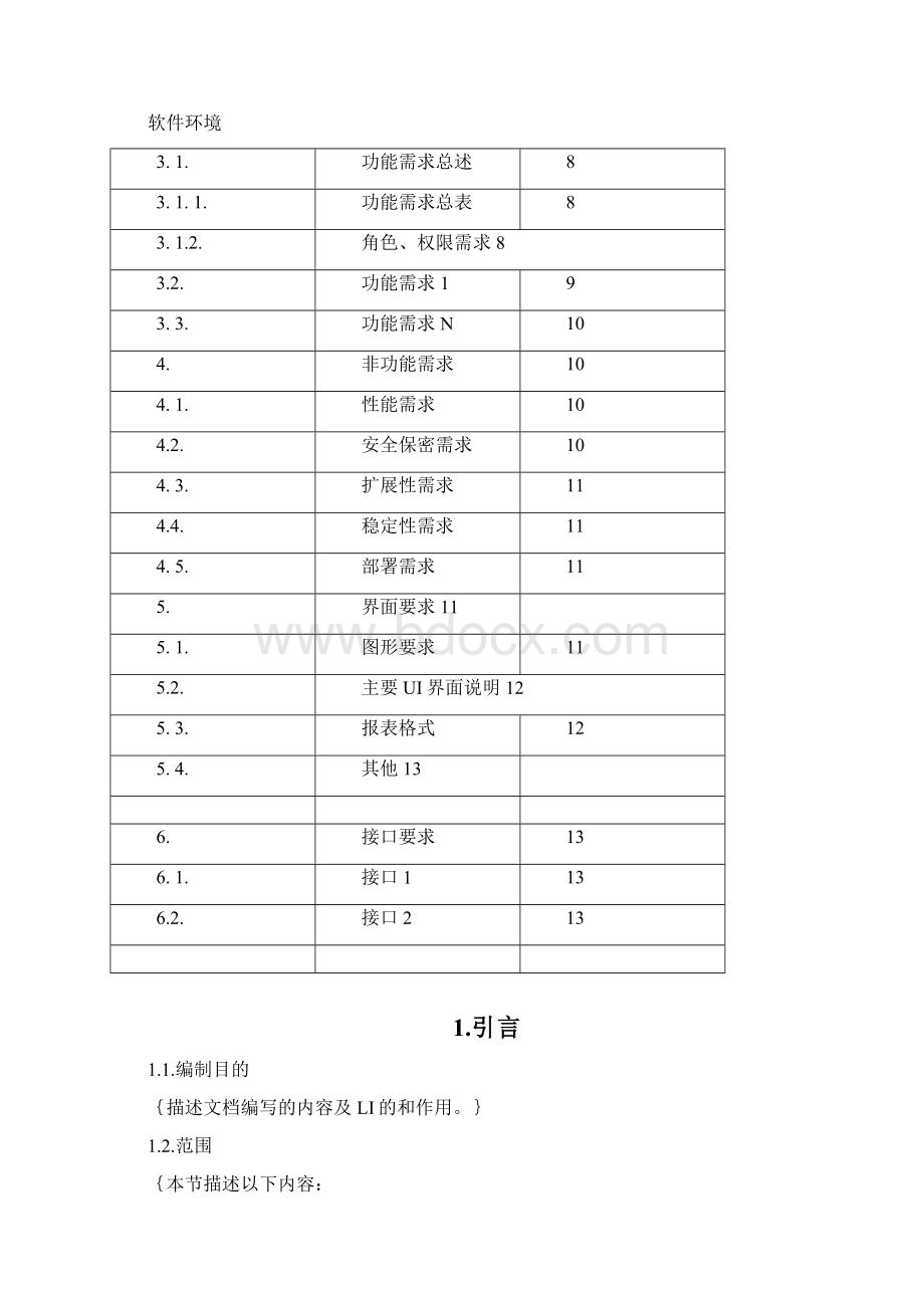 2需求规格说明书.docx_第3页