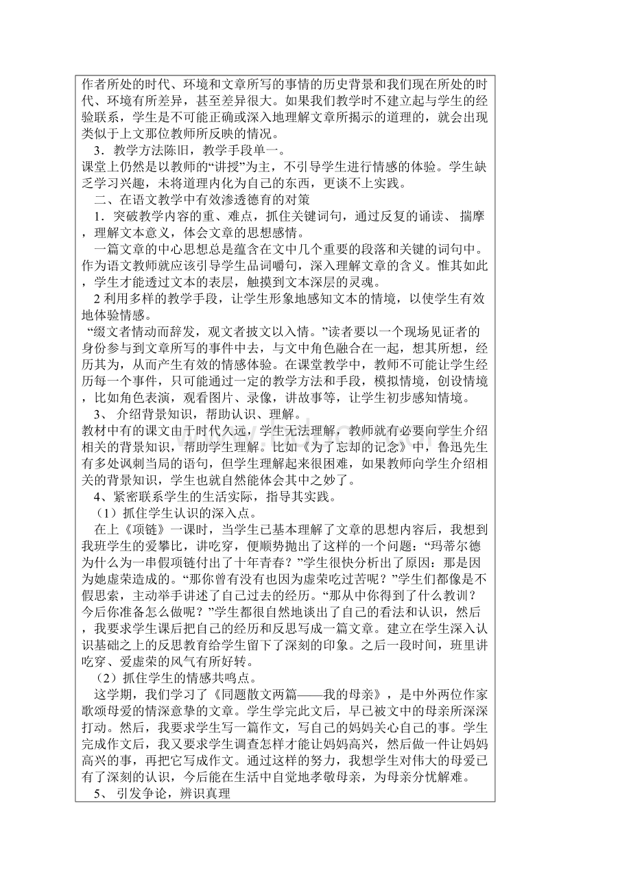 试论在语文教学中渗透德育存在的问题及对策.docx_第2页