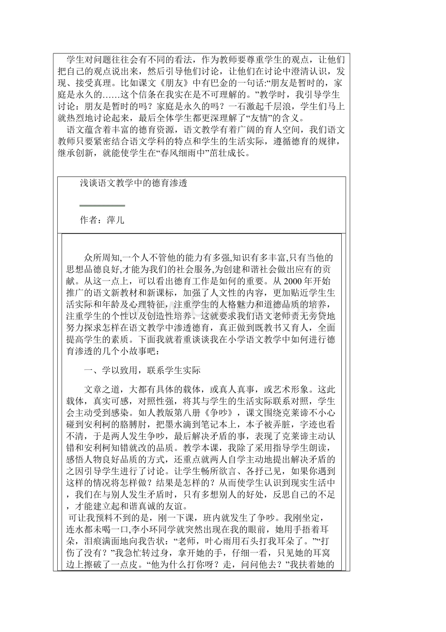 试论在语文教学中渗透德育存在的问题及对策.docx_第3页