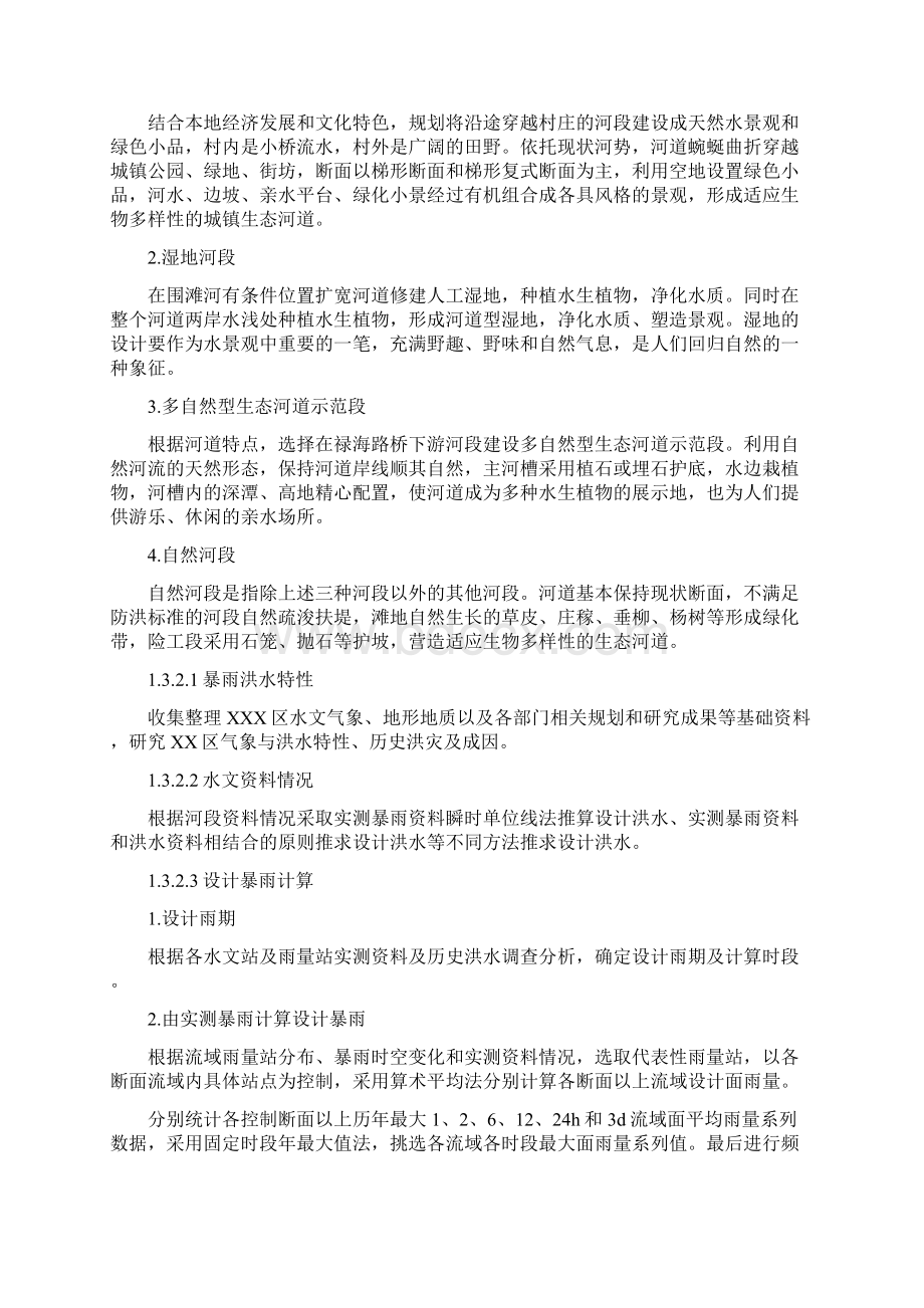 河道防洪排涝规划.docx_第2页