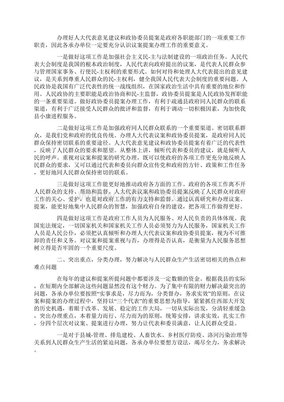 最新人大代表建议范文.docx_第3页