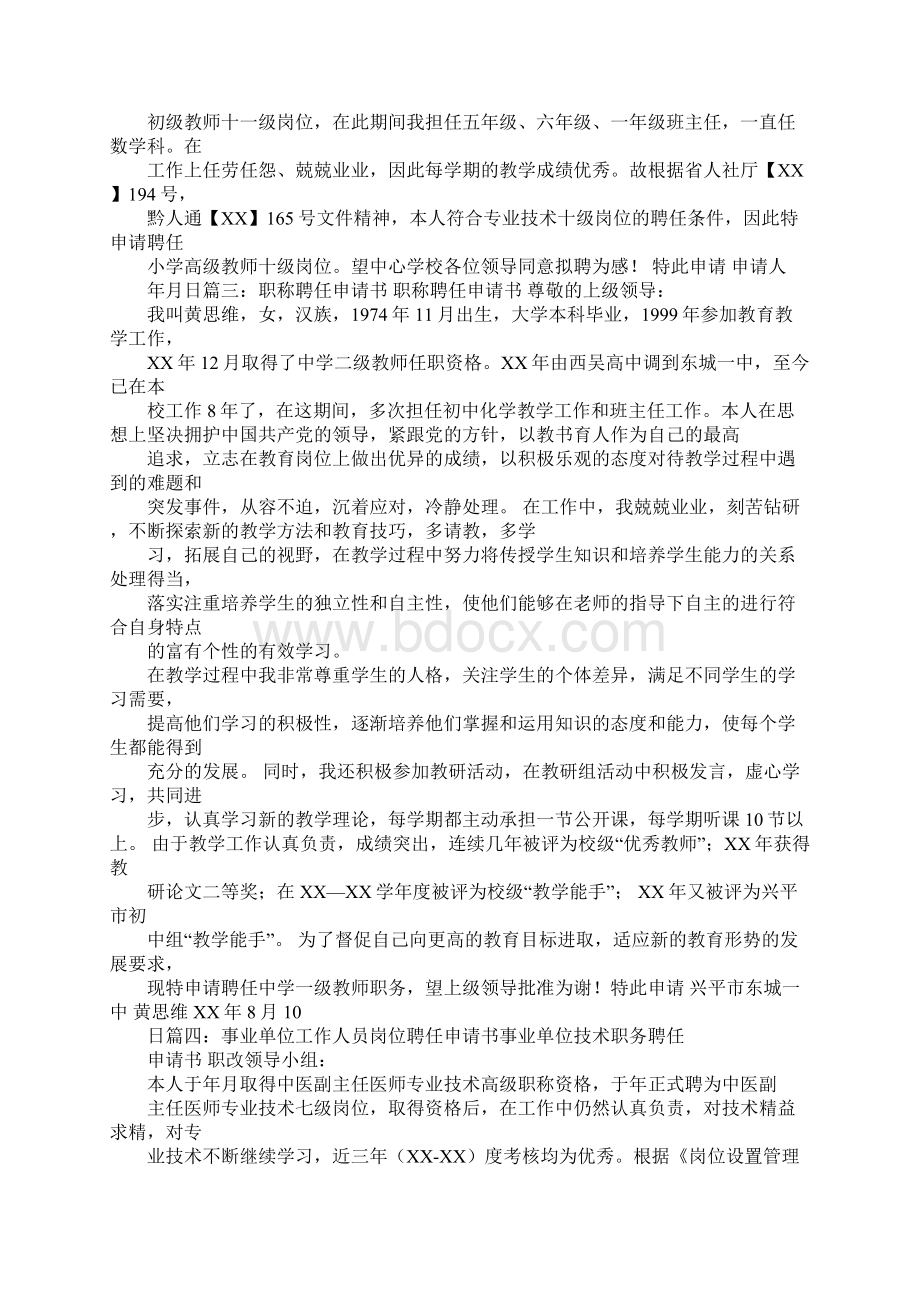 事业单位职称聘任申请书Word文档下载推荐.docx_第2页