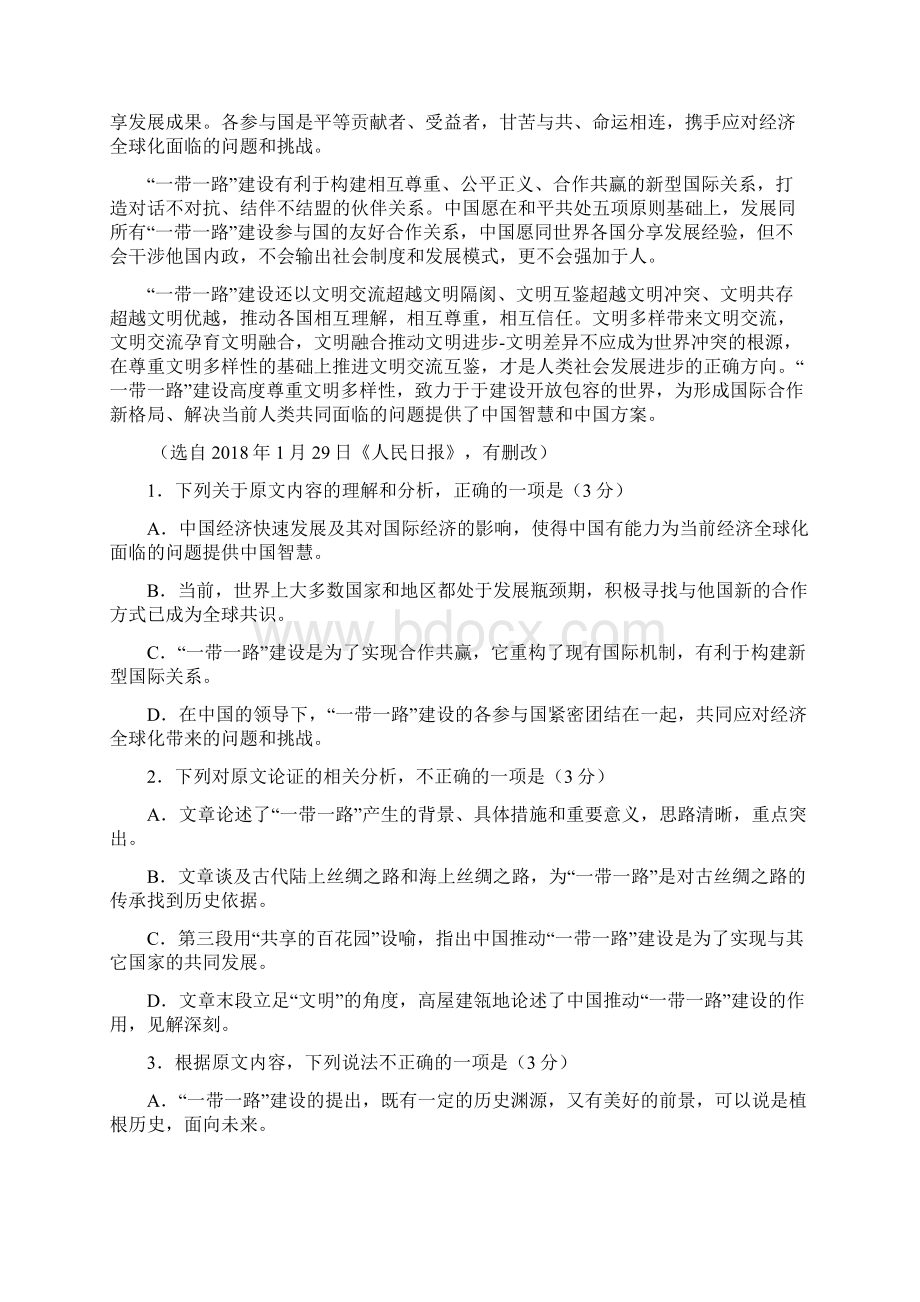 云南省高中毕业生复习统一检测语文试题.docx_第2页