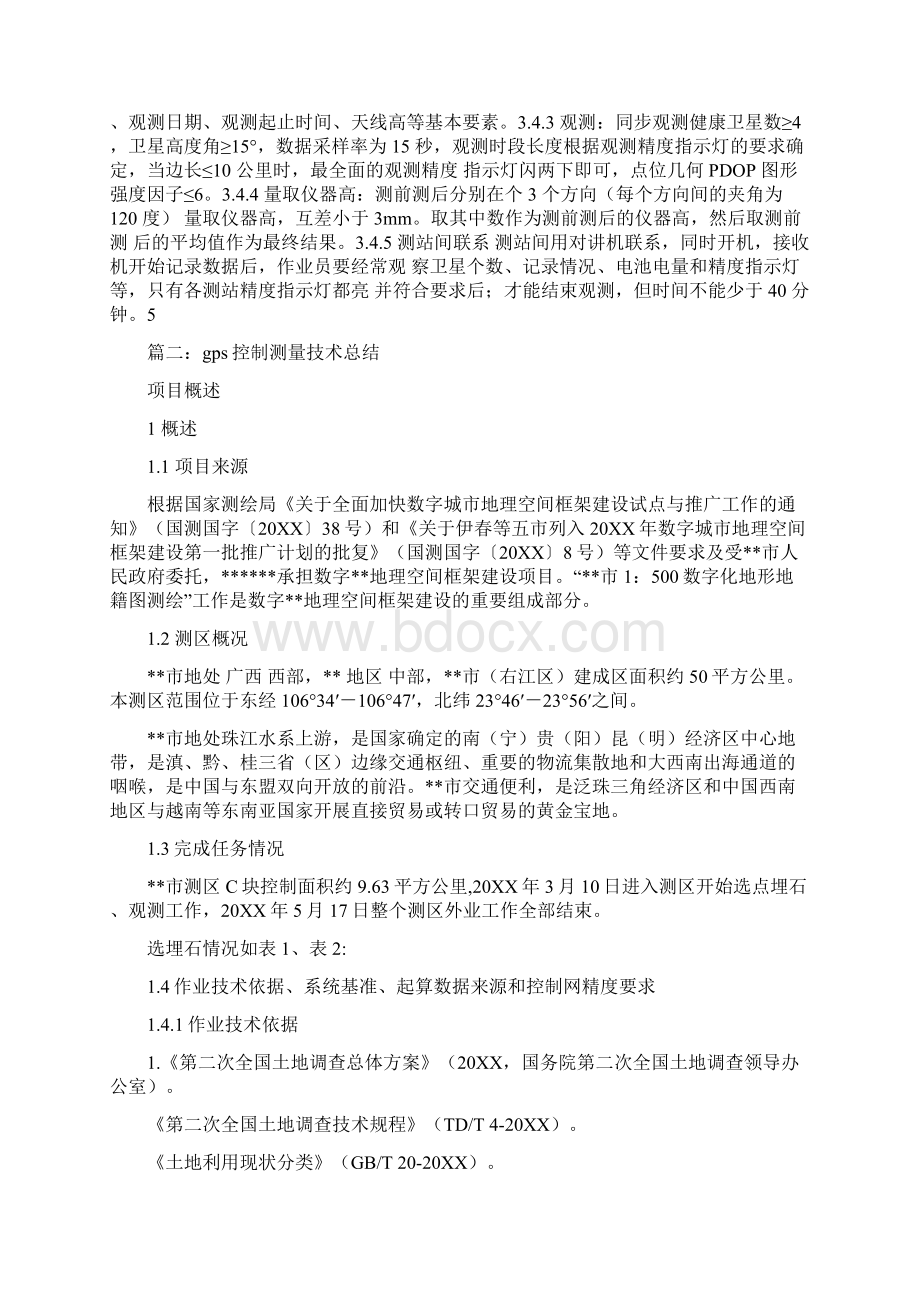 gps控制网技术总结Word格式.docx_第3页