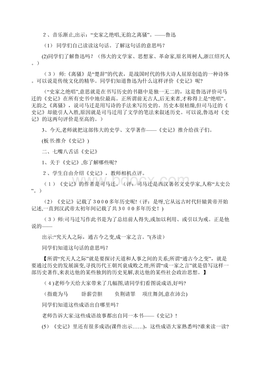 《史记》推荐课文档格式.docx_第2页