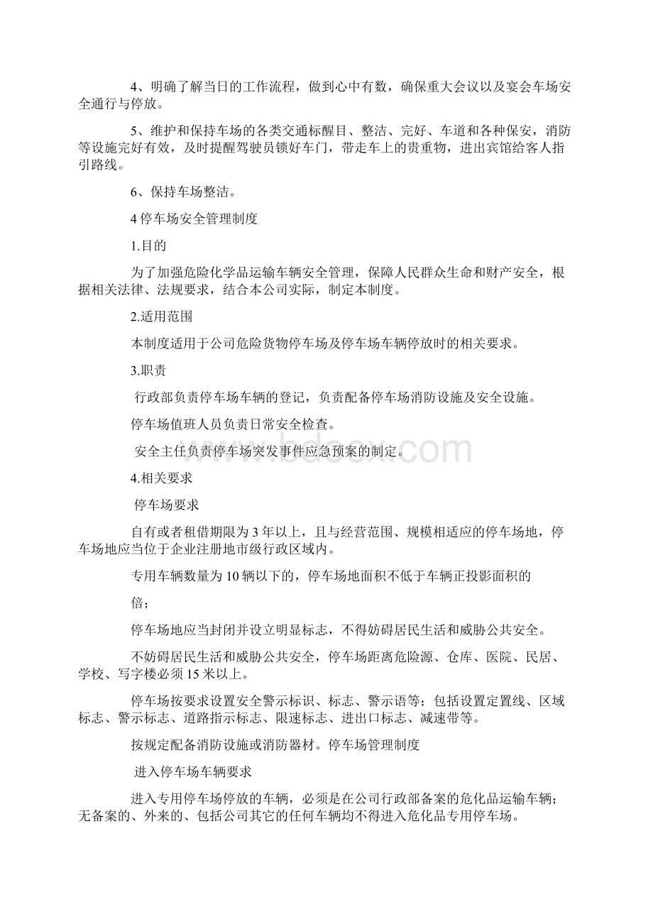 停车场管理制度 停车场安全规章制度.docx_第3页