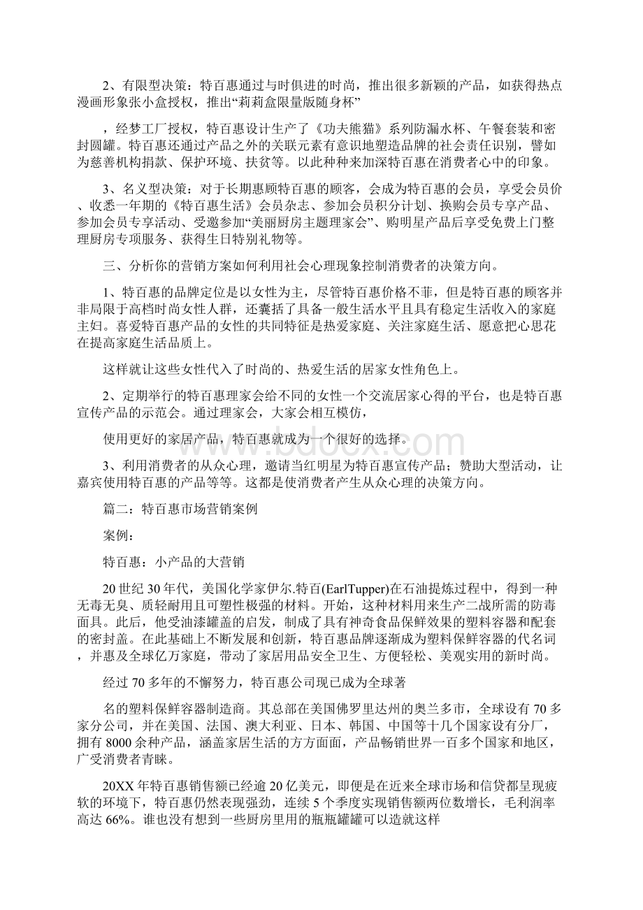 特百惠广告词Word文档格式.docx_第2页