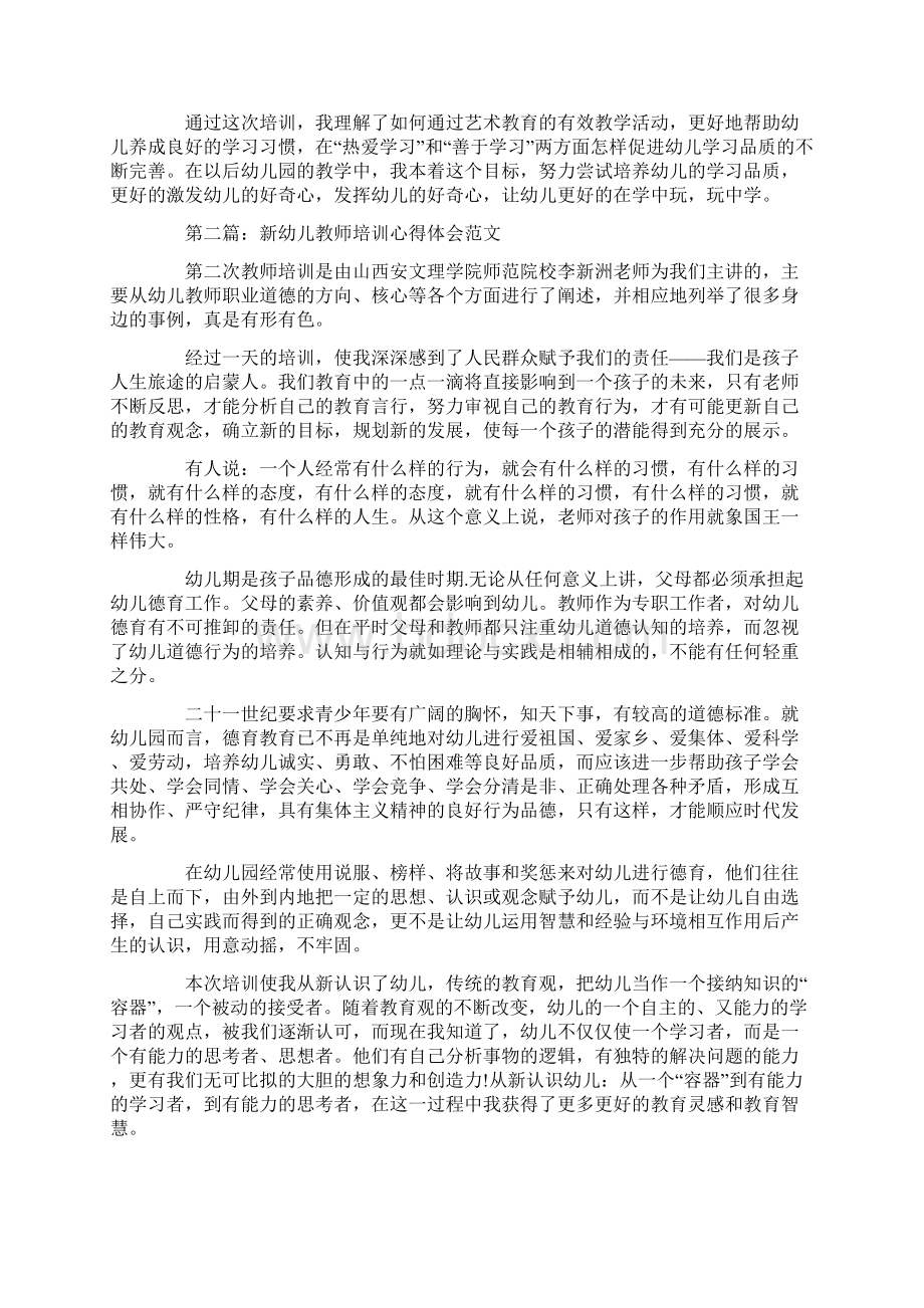 幼儿教师培训心得体会4篇Word文件下载.docx_第3页