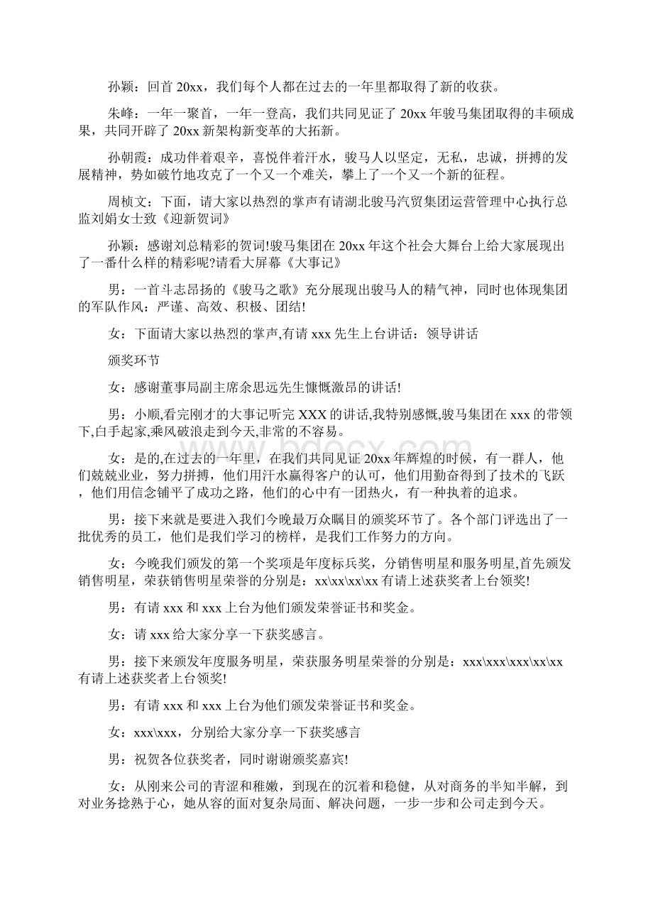 年会颁奖晚会主持词开场白和流程Word格式文档下载.docx_第2页