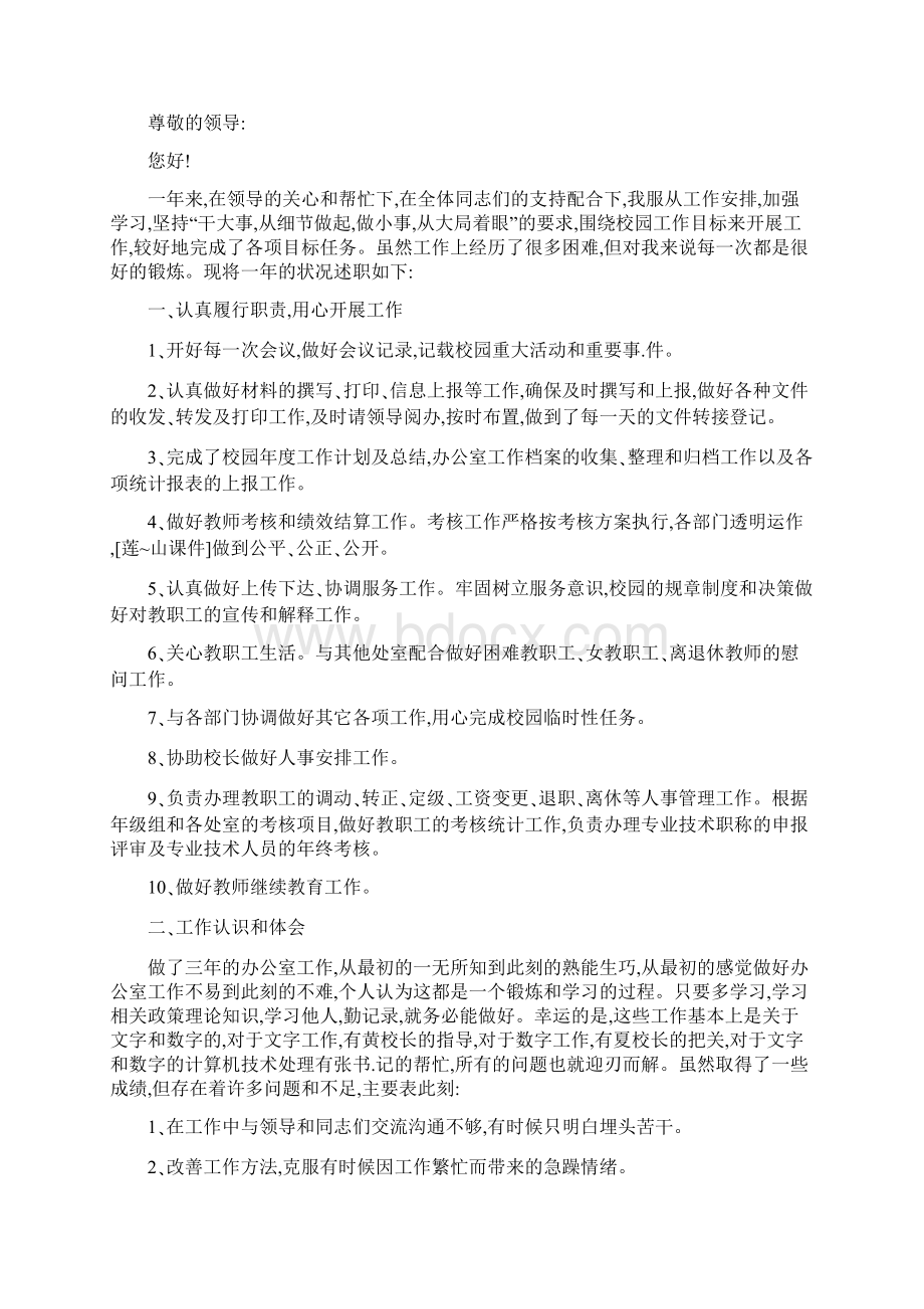 学校安全办公室主任述职报告模板大全五篇Word文件下载.docx_第3页