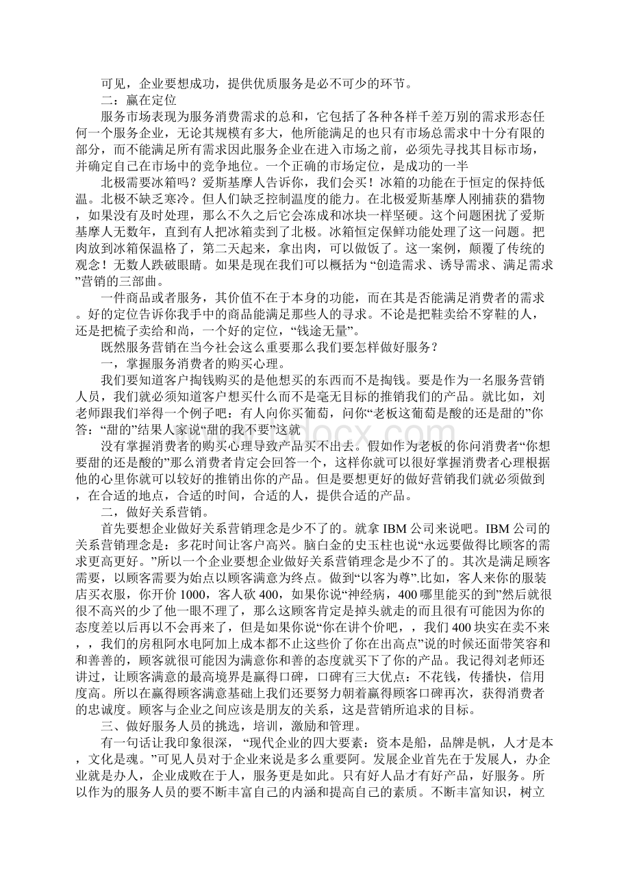 服务营销心得体会Word文档格式.docx_第2页