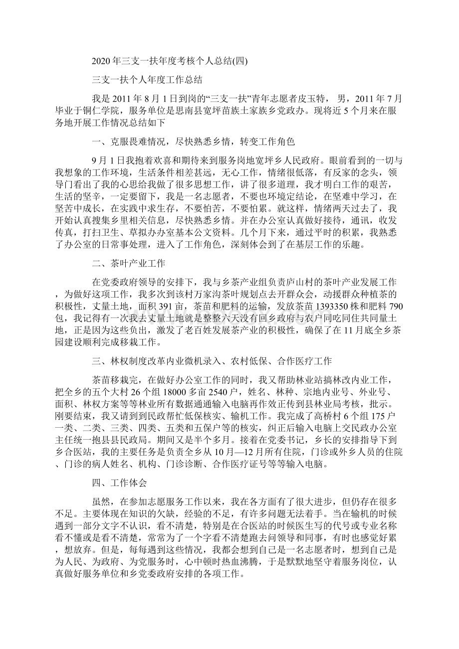 三支一扶年度考核个人总结.docx_第3页