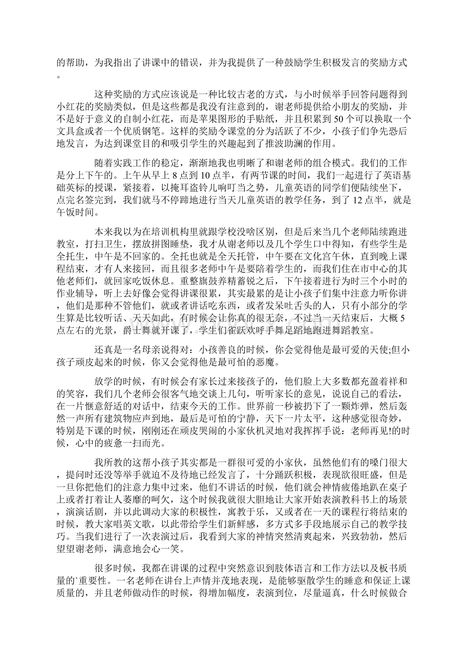 工作报告 暑期辅导班社会实践报告1000字三篇Word文档下载推荐.docx_第3页