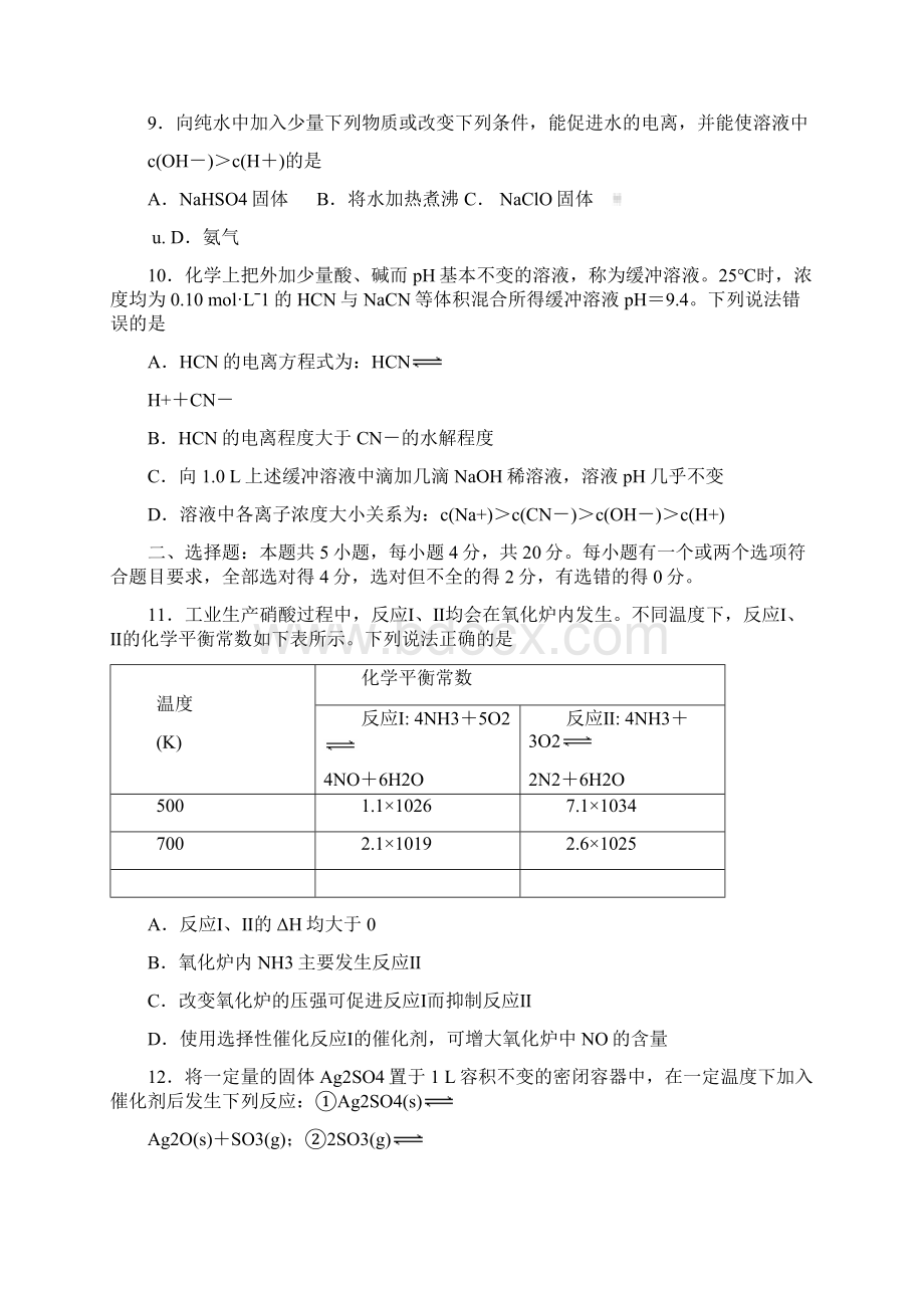 学年高二期中监测化学试题及答案.docx_第3页