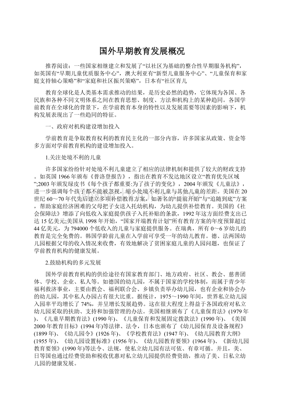 国外早期教育发展概况文档格式.docx_第1页