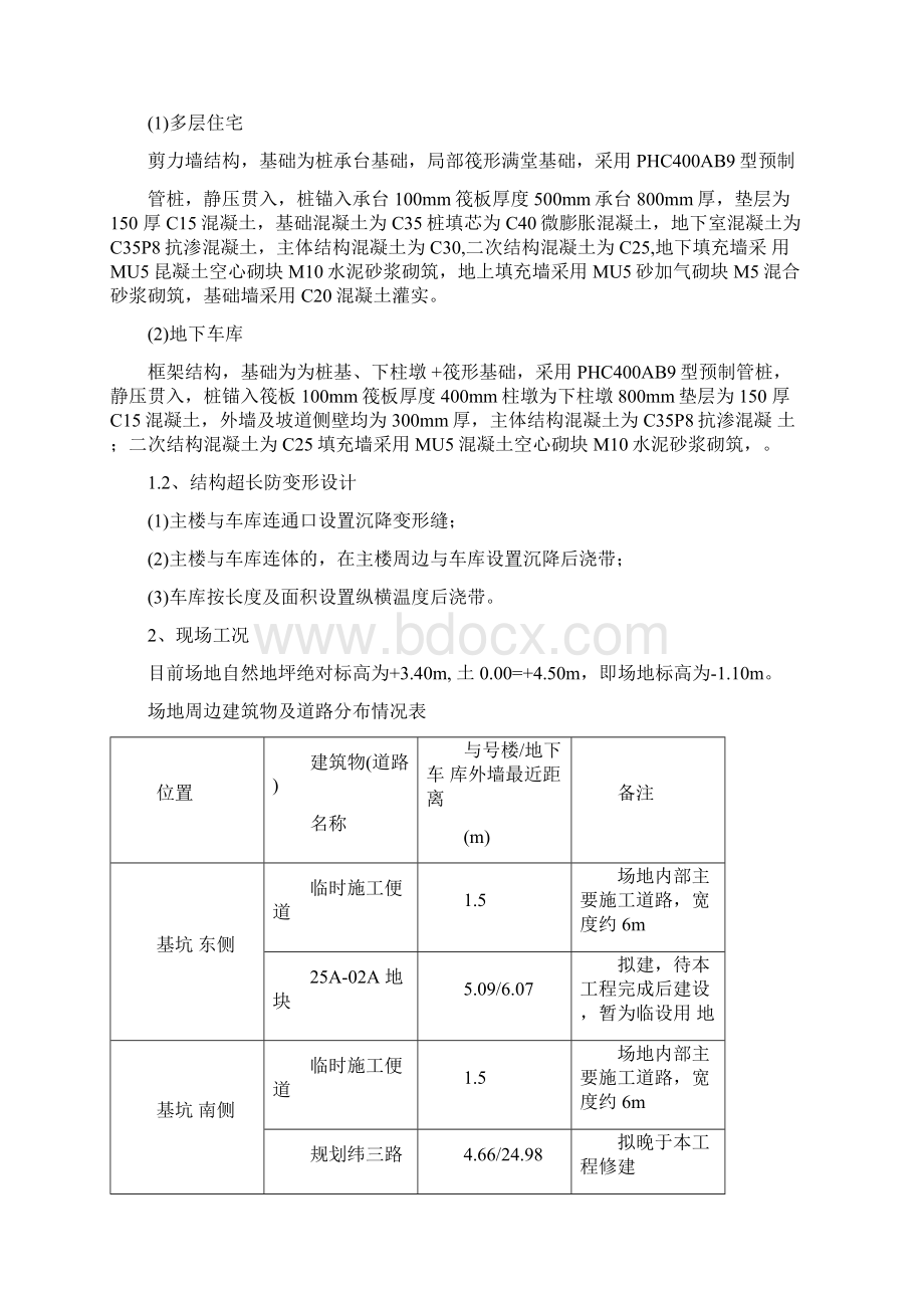 轻型井点降水Word格式文档下载.docx_第3页