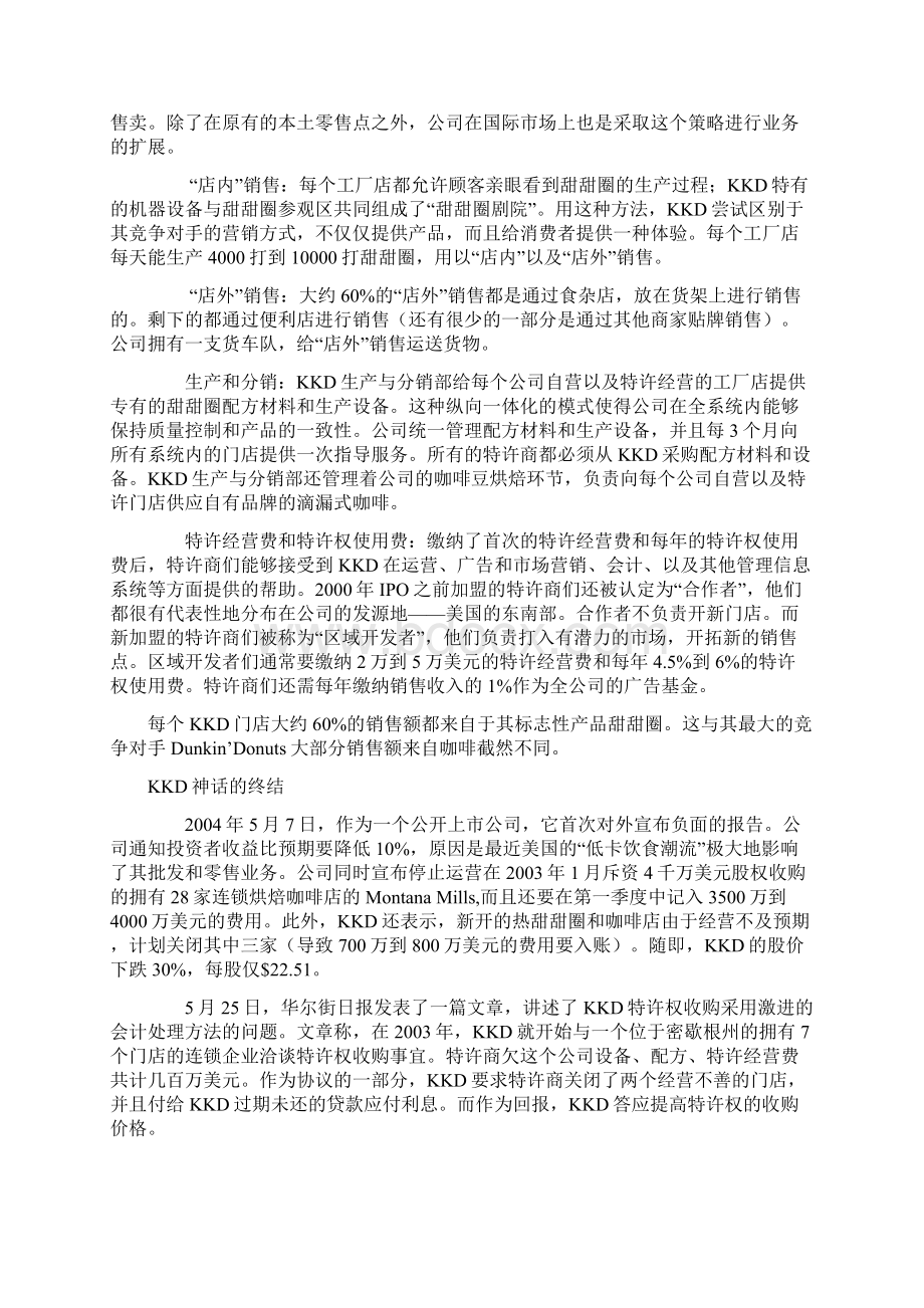 mpacc案例大赛初赛第一阶段案例.docx_第3页