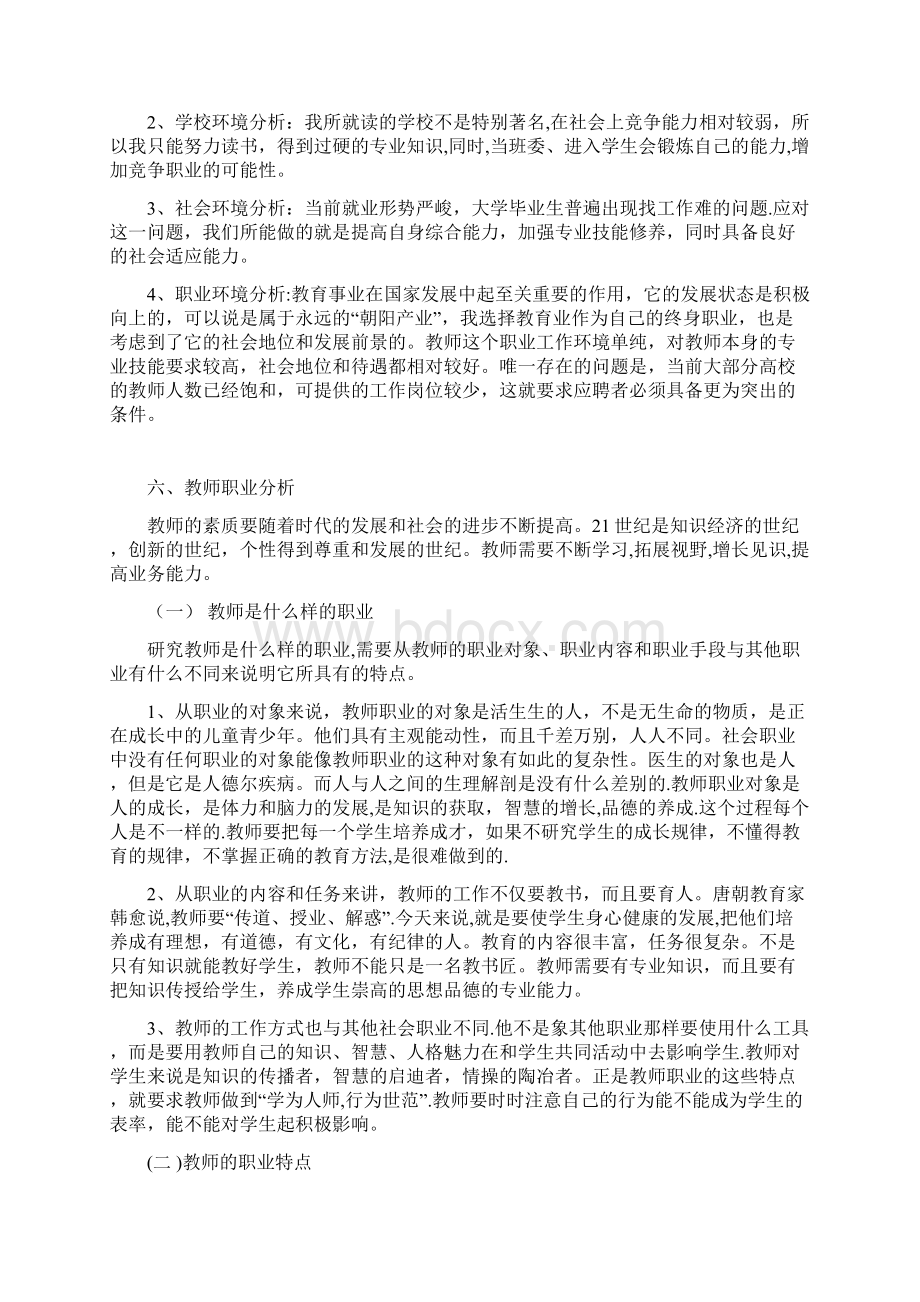 大学生职业规划书 数学师范Word格式文档下载.docx_第3页