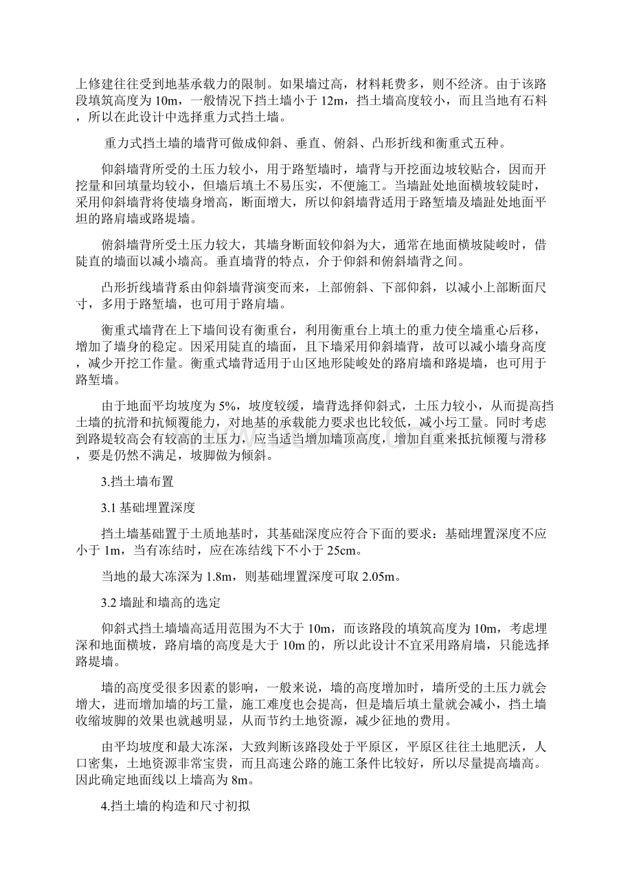 重力式挡土墙Word格式文档下载.docx_第2页