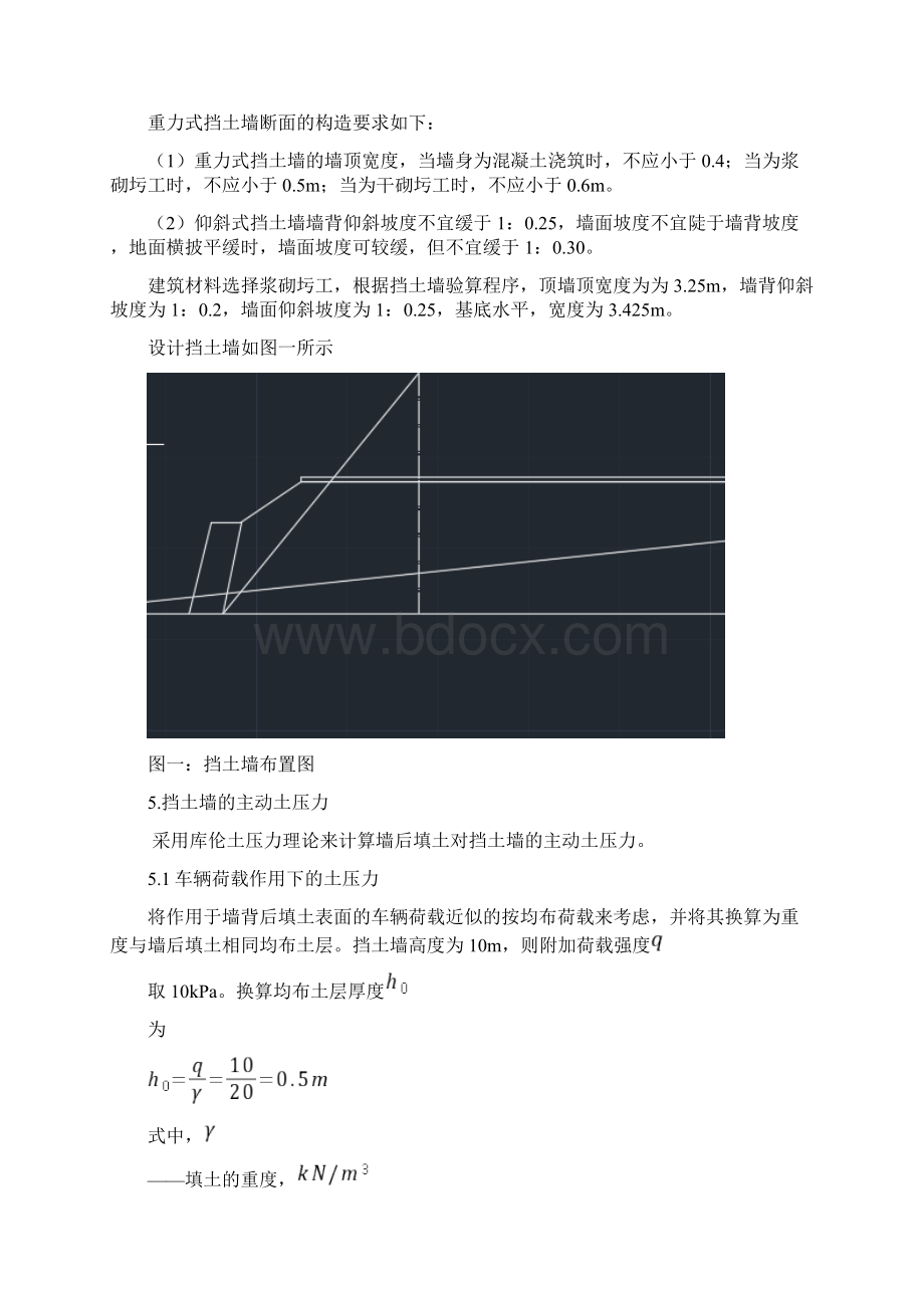 重力式挡土墙.docx_第3页