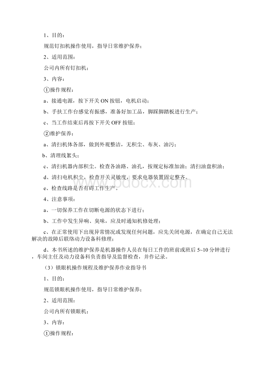 服装厂各类生产机器设备作业指导说明书及使用维护样本Word下载.docx_第2页