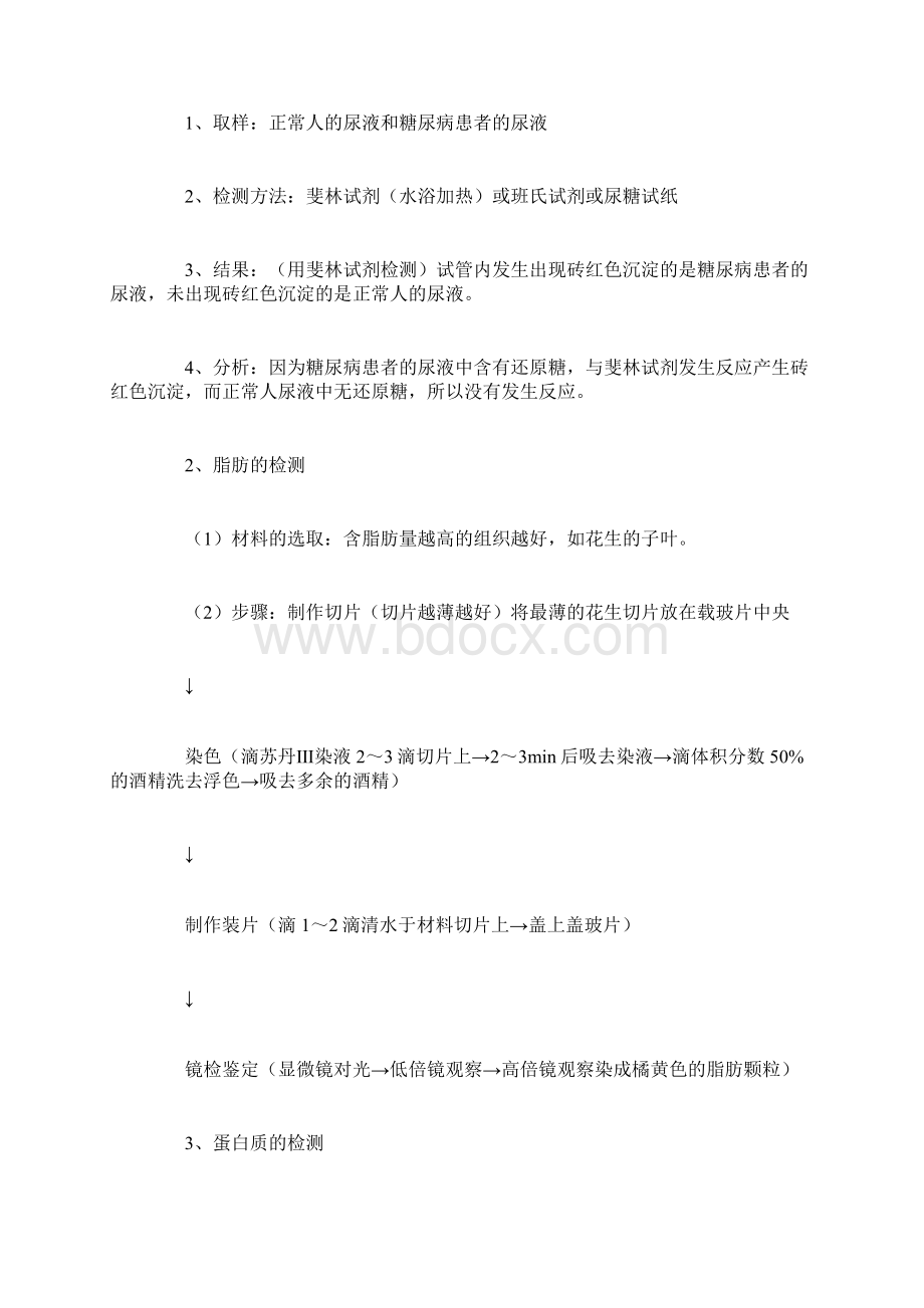 高中生物必修实验知识点总结Word格式文档下载.docx_第2页