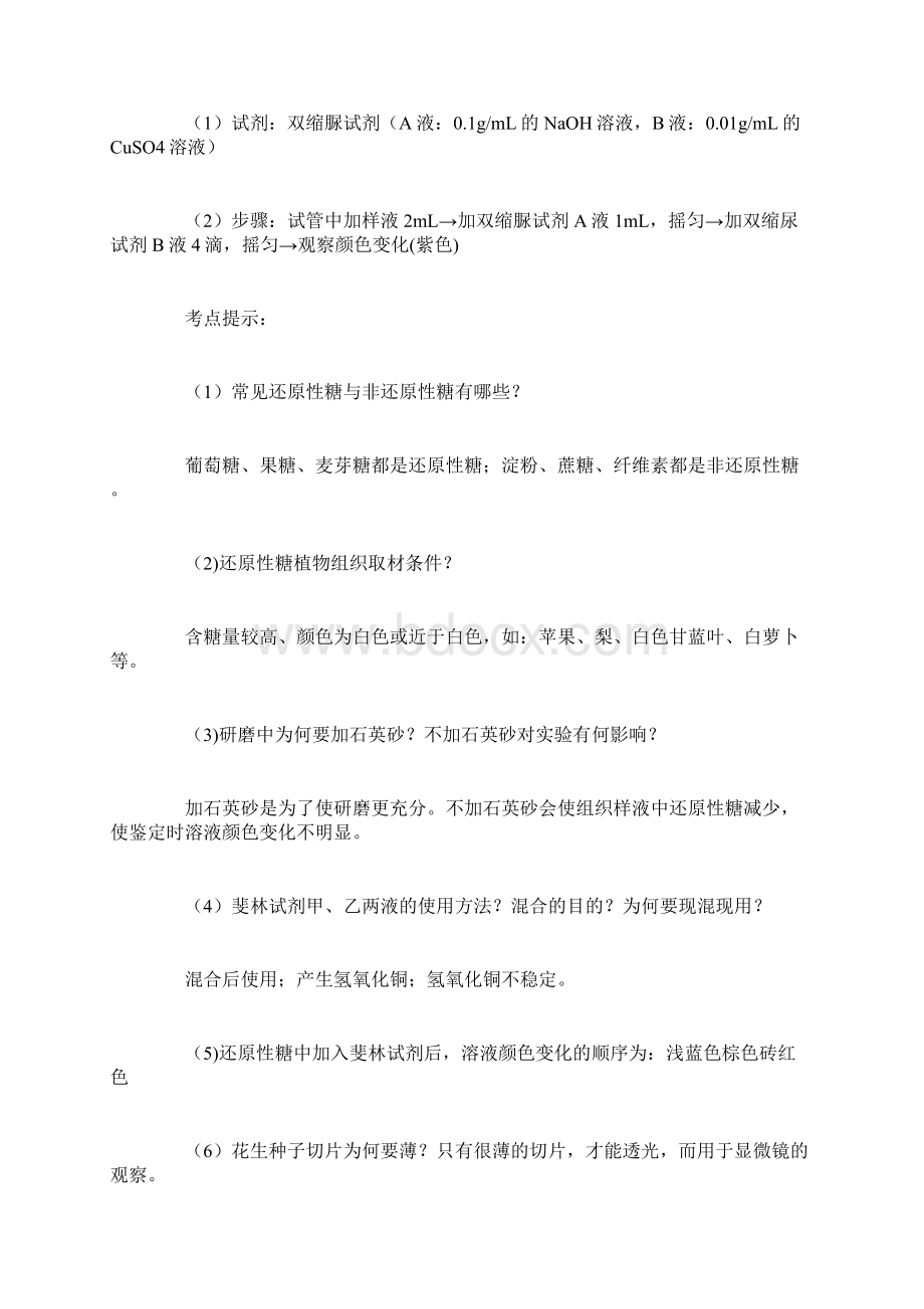 高中生物必修实验知识点总结Word格式文档下载.docx_第3页