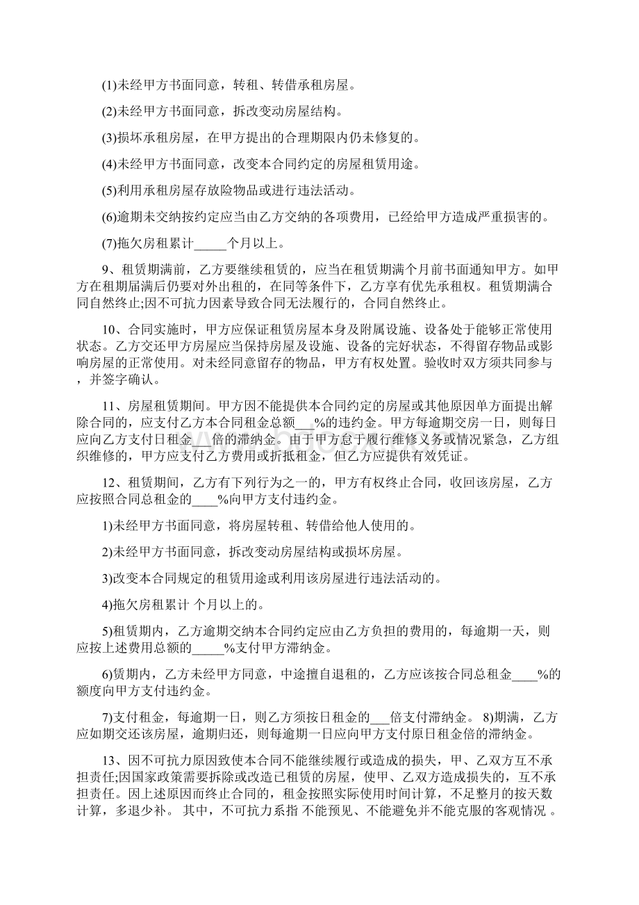 个人住宅房屋租借协定范本标准版docWord文档格式.docx_第2页