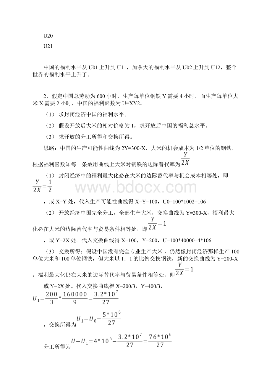 国际经济学课后习题答案.docx_第3页