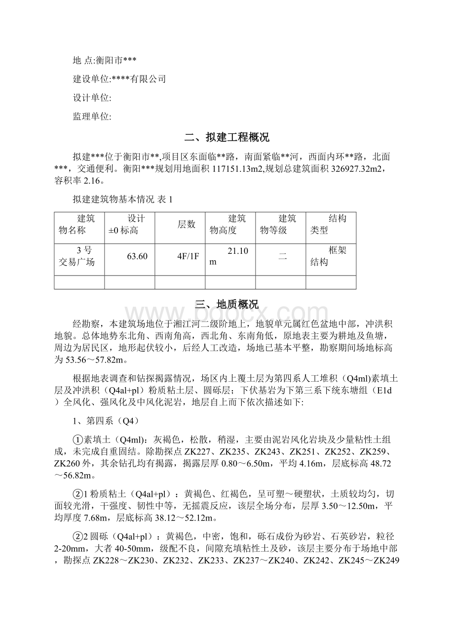 施工组织设计方案审批记录.docx_第3页