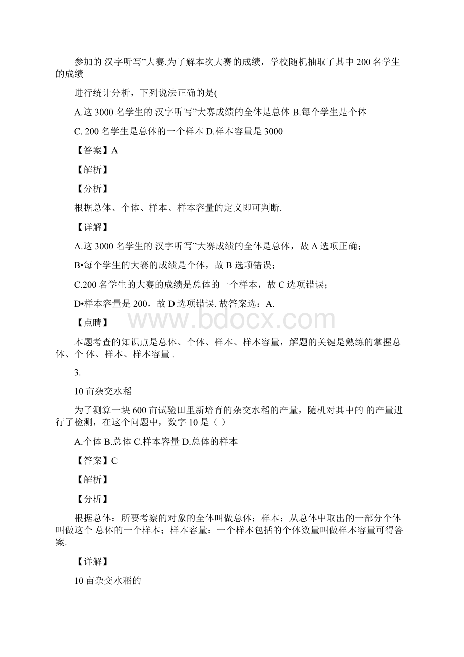 数据的收集与整理难题汇编及答案Word格式.docx_第2页