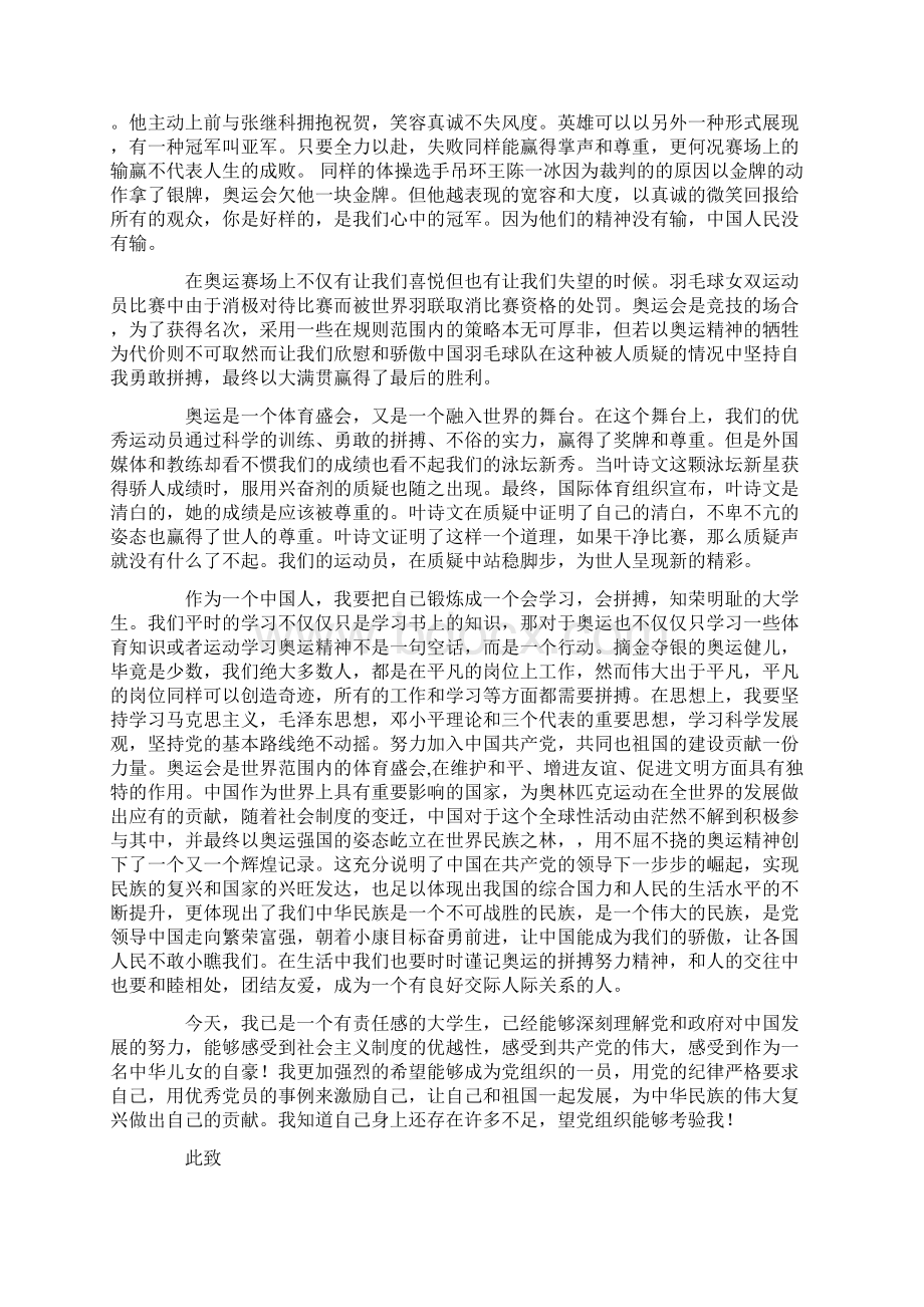 奥运会思想汇报精选多篇知识分享.docx_第2页