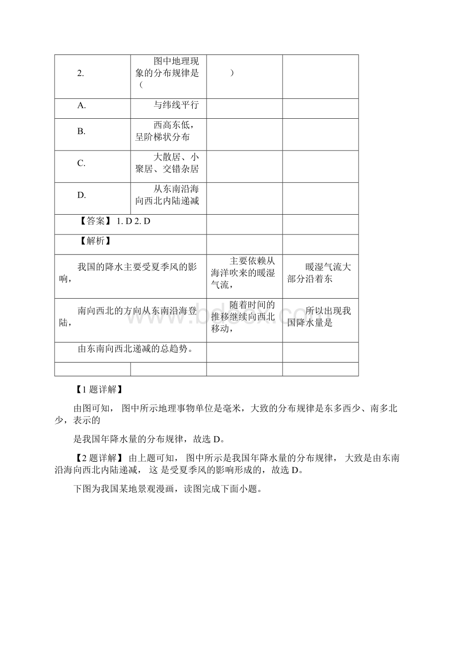 广西柳州市中考地理试题解析版Word格式文档下载.docx_第2页