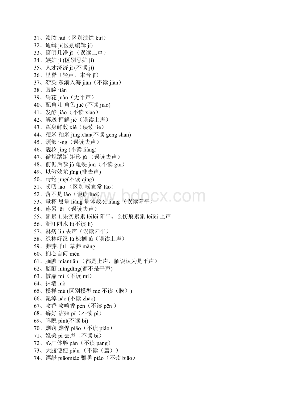 最容易写错读错的100个汉字小升初.docx_第3页