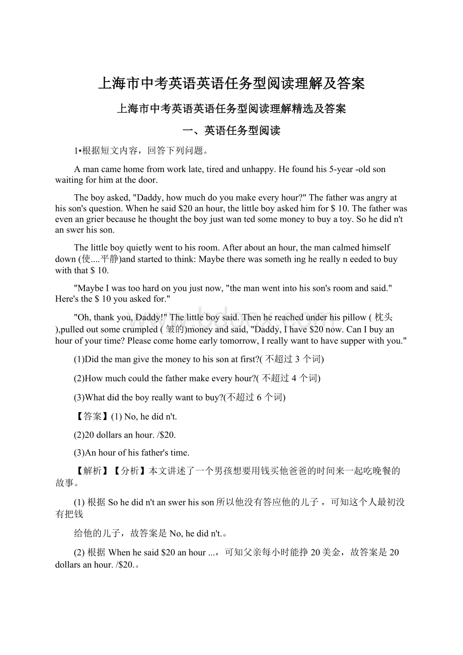 上海市中考英语英语任务型阅读理解及答案.docx_第1页