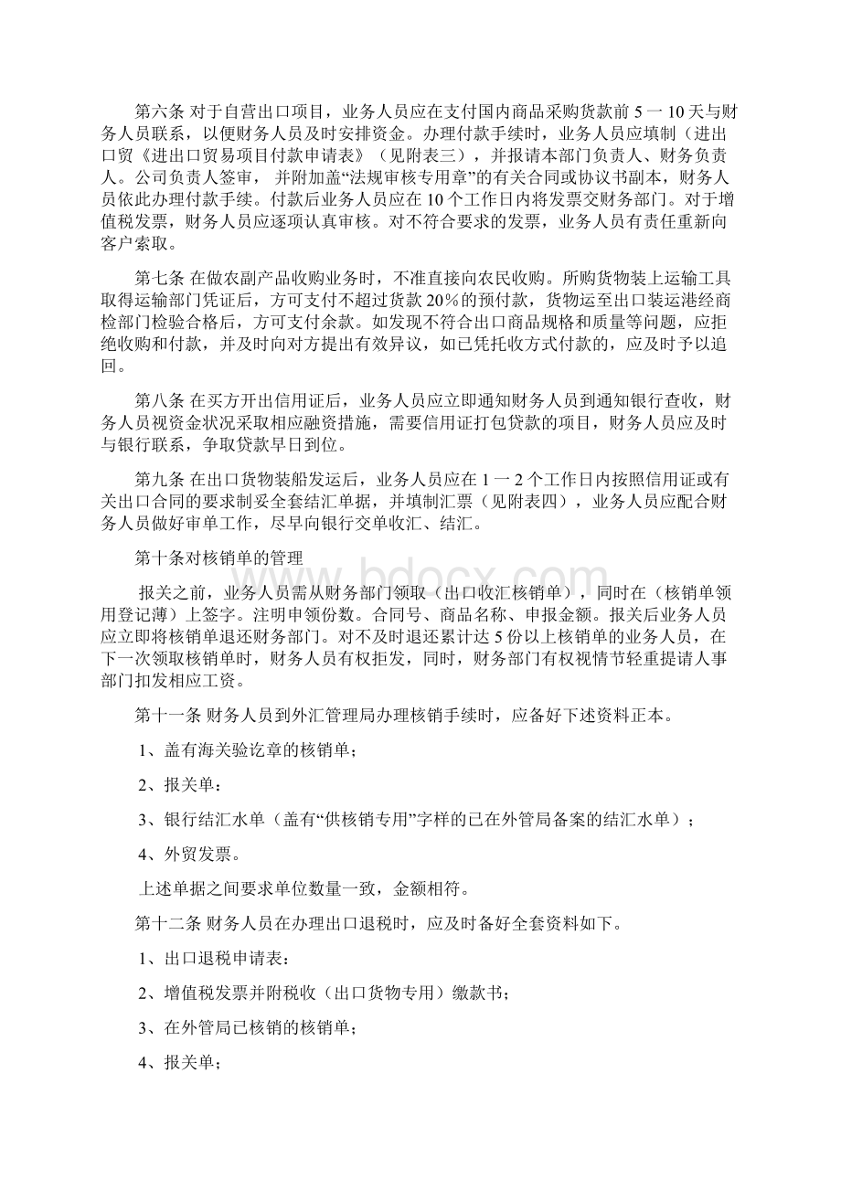 进出口财务管理规定完整版Word格式.docx_第2页