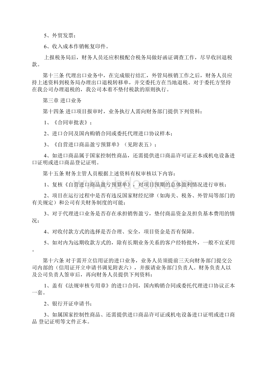 进出口财务管理规定完整版Word格式.docx_第3页