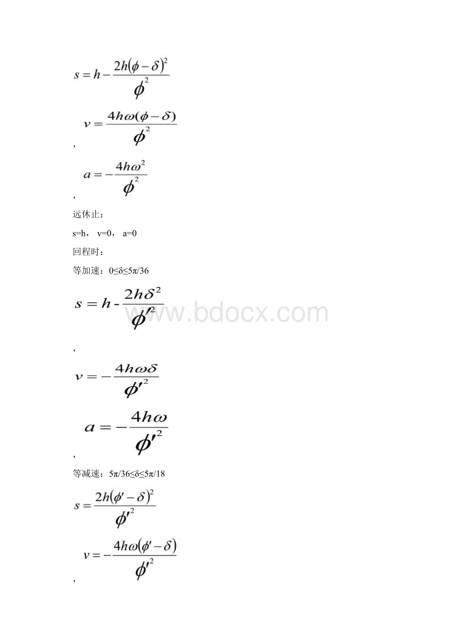 单缸四冲程柴油机凸轮机构设计之欧阳科创编Word文件下载.docx_第3页