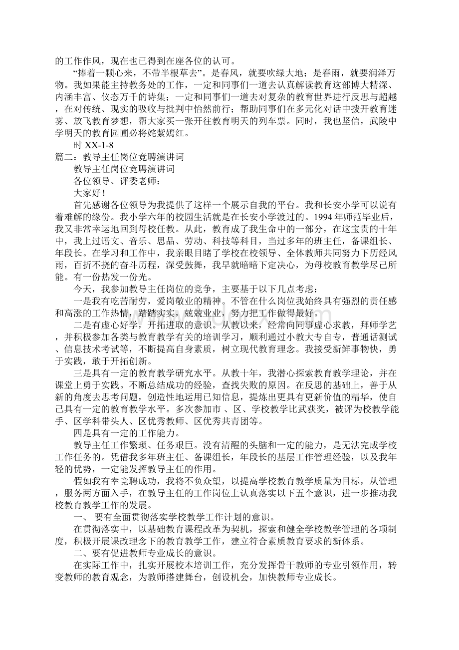 教务主任竞聘演讲稿doc.docx_第2页