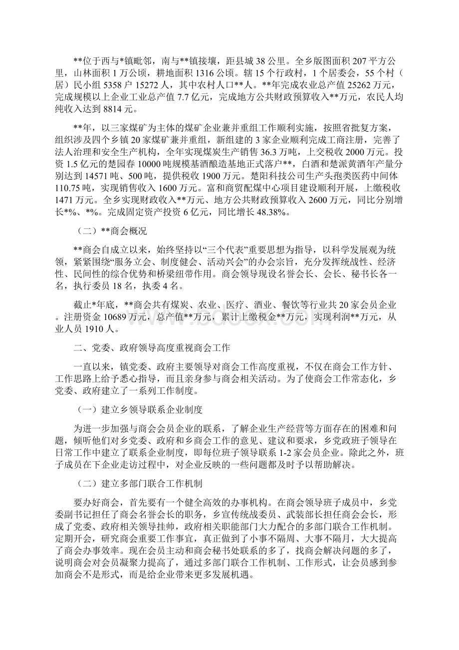 商会工作总结Word文件下载.docx_第2页