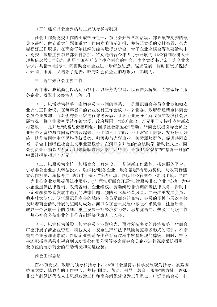 商会工作总结Word文件下载.docx_第3页