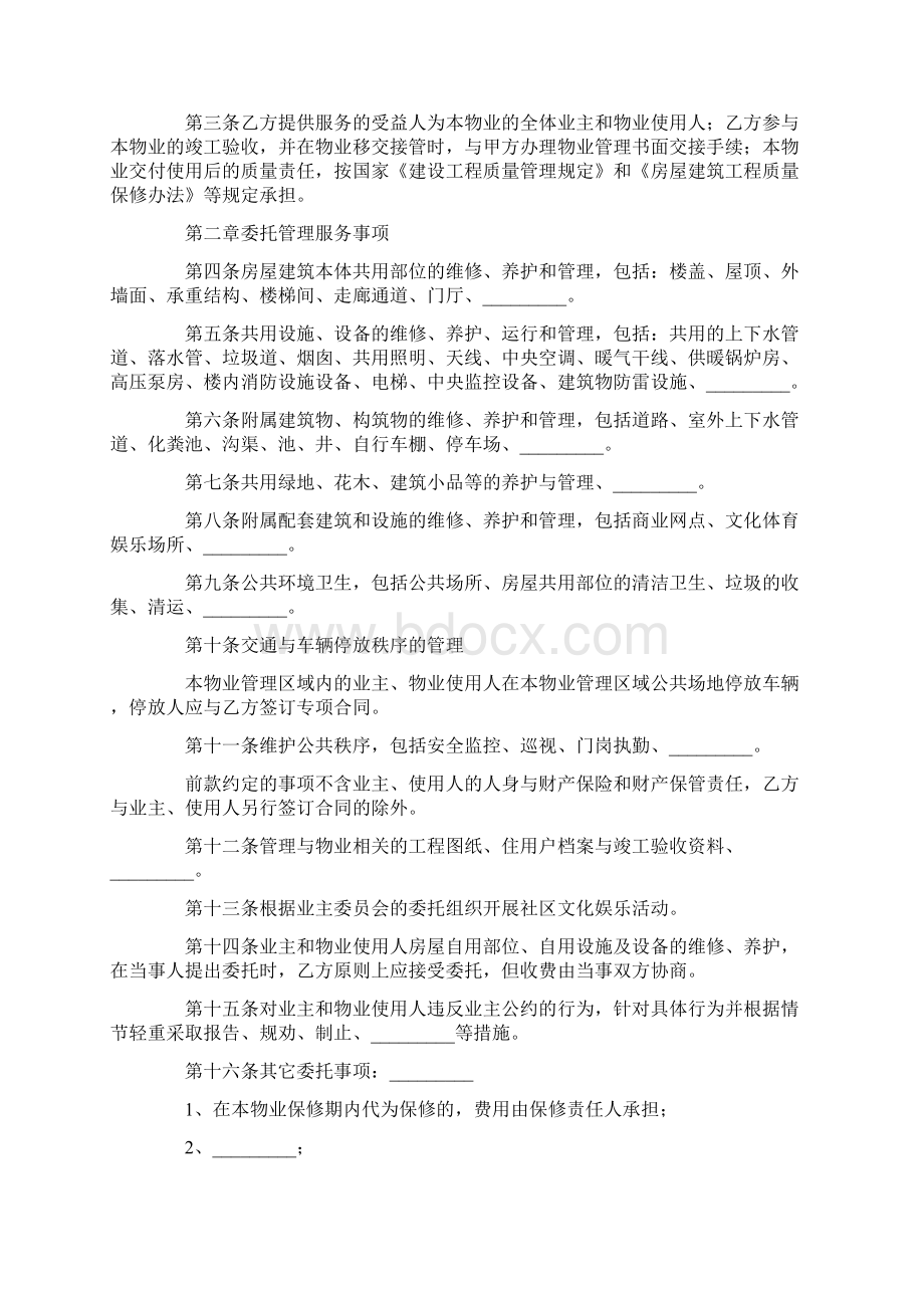 成都市前期物业管理服务合同Word文件下载.docx_第2页