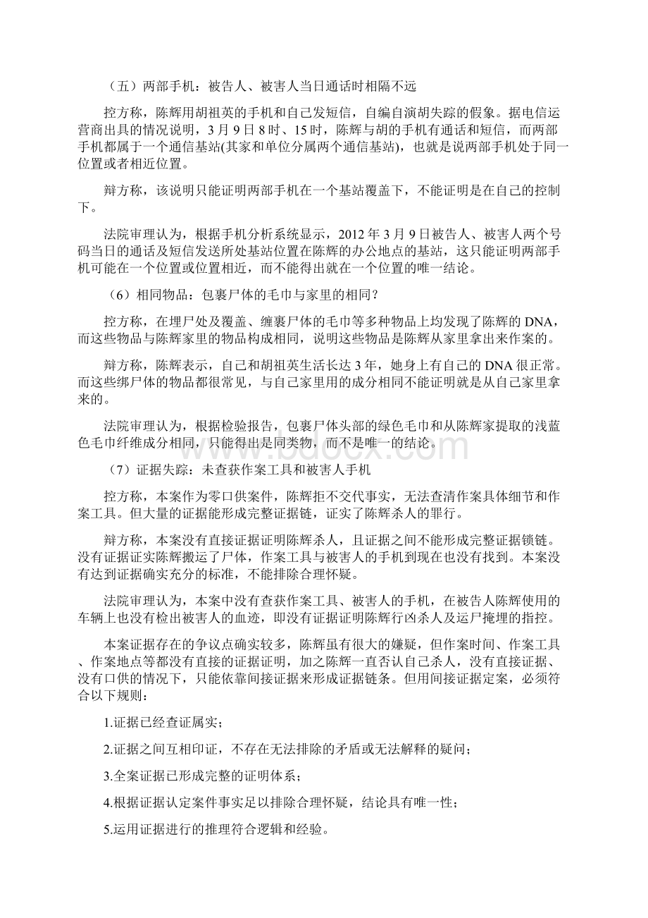 云南版辛普森案案例分析报告.docx_第3页