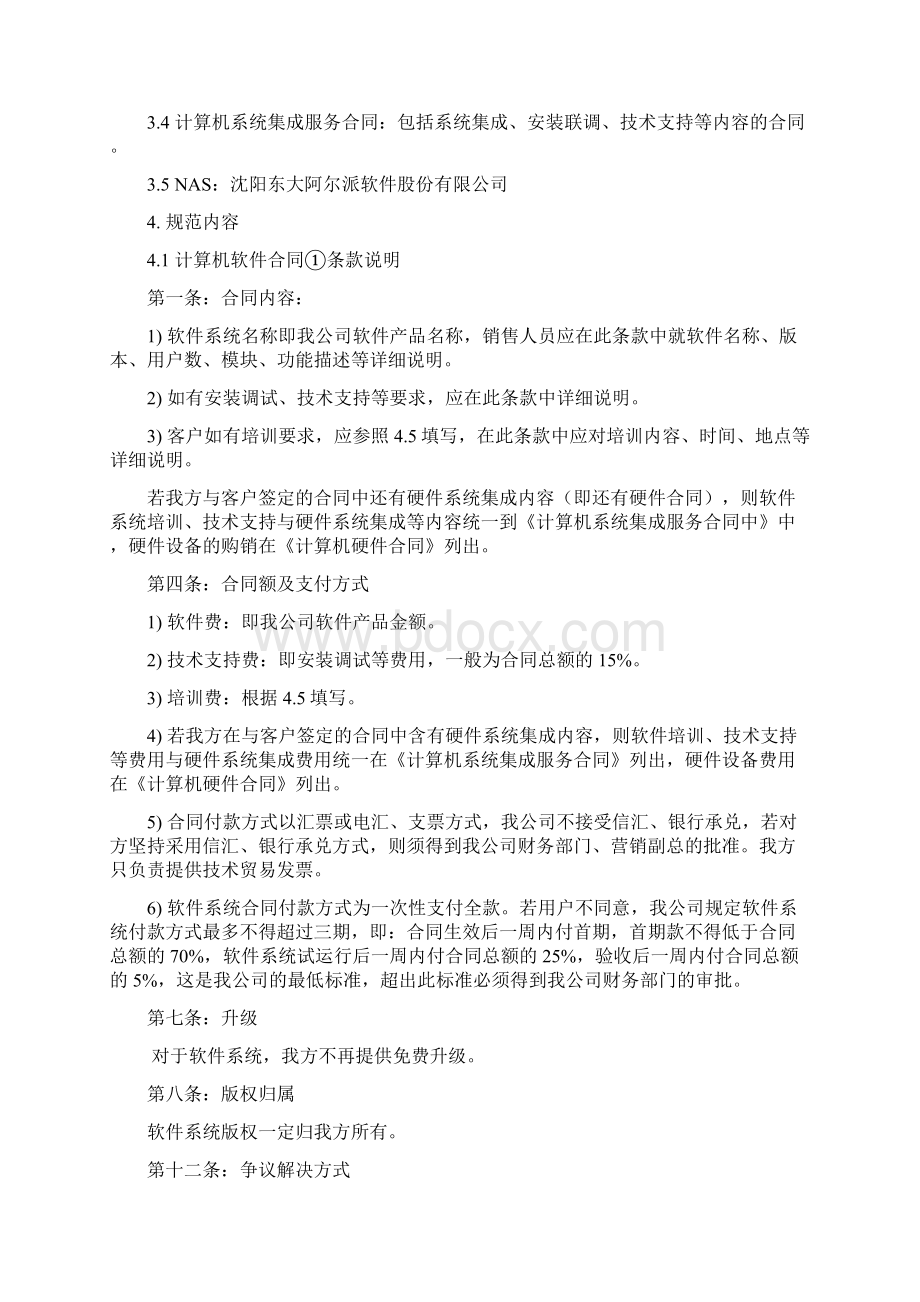 合同制定规范格式Word格式文档下载.docx_第3页