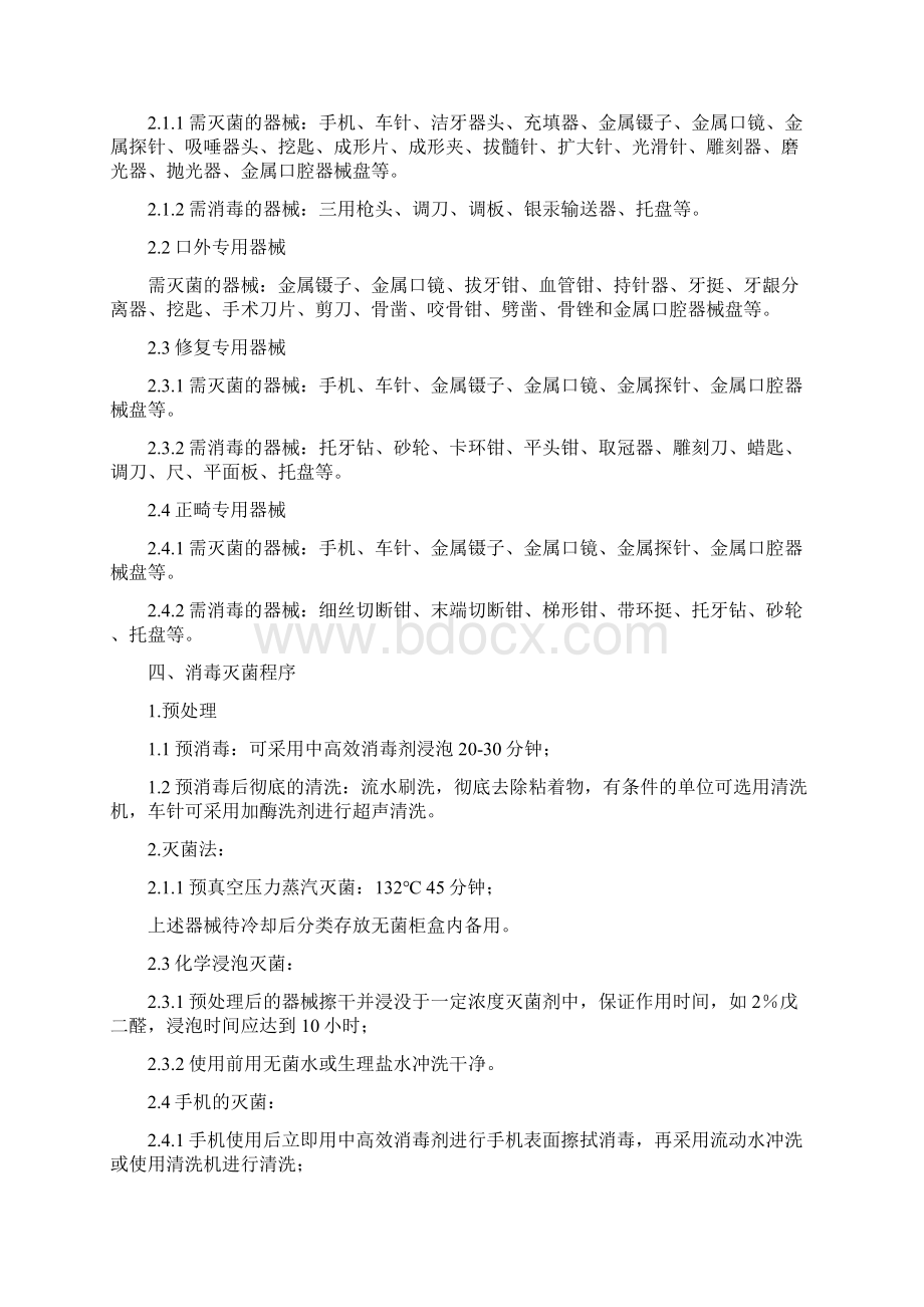 口腔门诊规章制度之欧阳物创编.docx_第2页