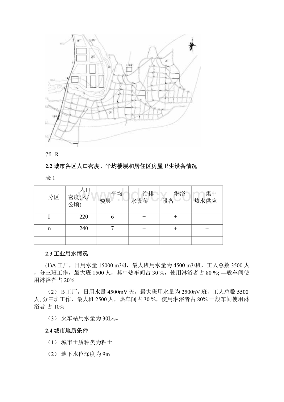 1219某城市排水管网工程设计.docx_第3页