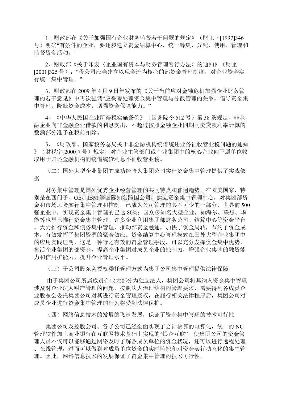 集团资金结算中心组建方案.docx_第3页